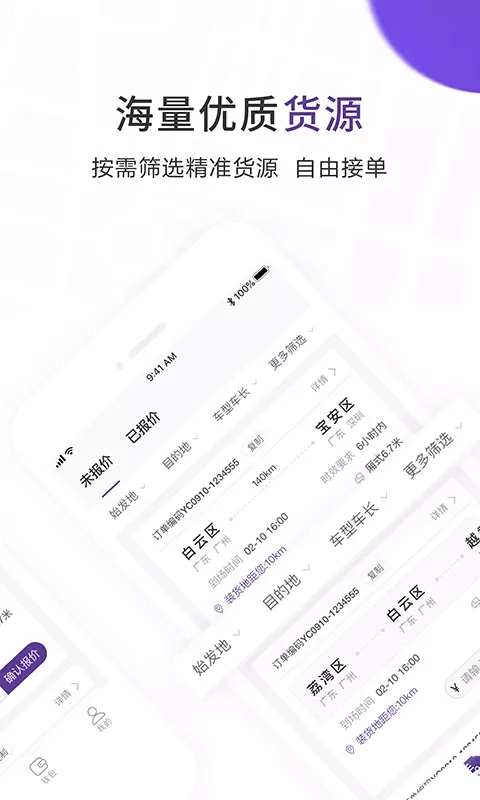 跨越运力司机端 -图2
