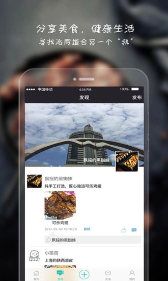 健康吃货图2