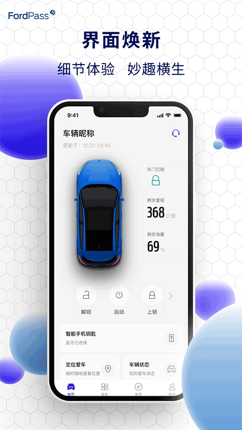福特派互联最新版