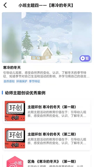 多元幼教安卓版截圖3