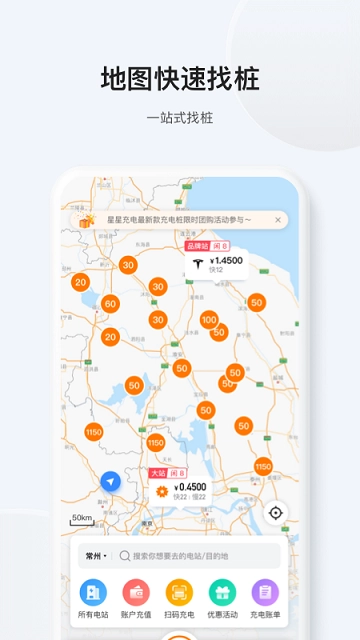 星星充电图3