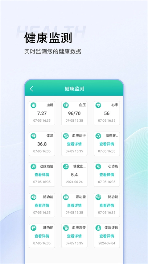 思尔健康安卓版图3