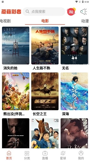 蘑菇影视最新版图3