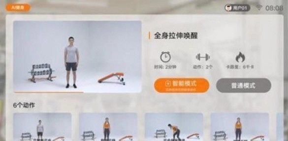 AI健身图3