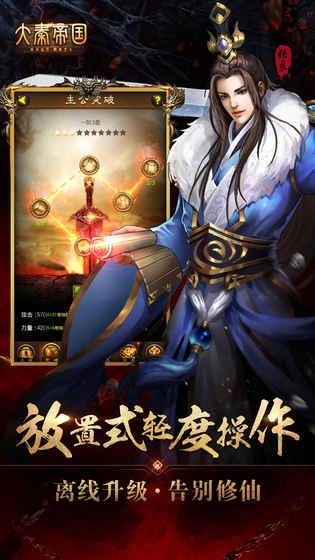 大秦帝國正版截圖2