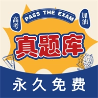 高考真题库安装 .0