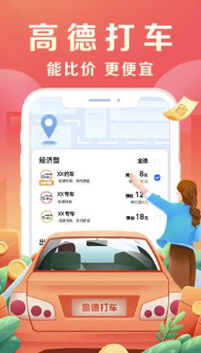 高德地图安卓版图1