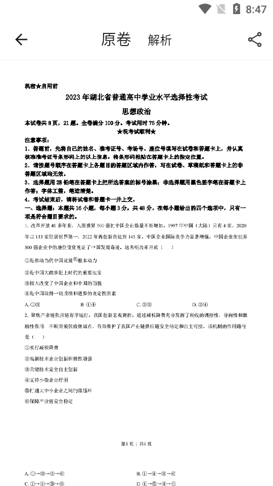 高考真题库安装 .0图2