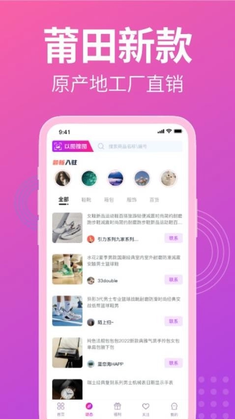 莆田货源软件图5