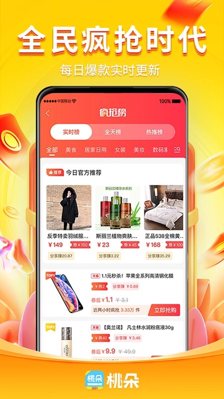 桃朵手机版图3