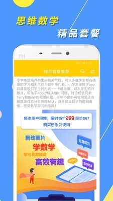小学思维奥数免费版截图2