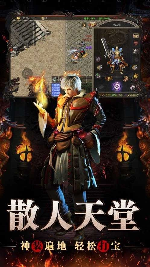 大圣传奇攻速版