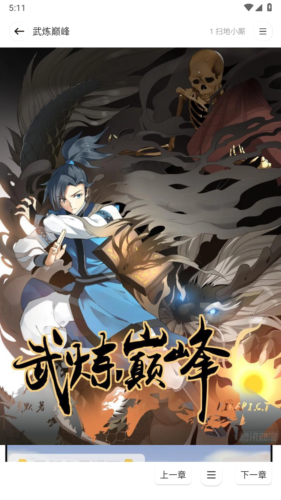 小熊漫画安卓版图3