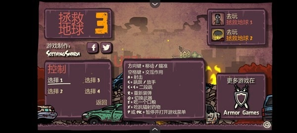 末日地球反击战3菜单版(1)