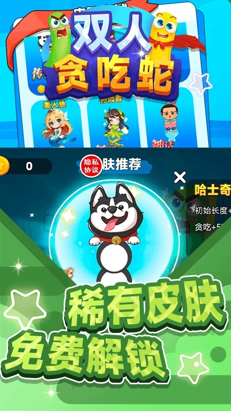 双人贪吃蛇免费版下载