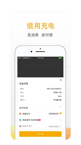 万马爱充手机版图2