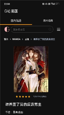 g站漫画2026最新版图1