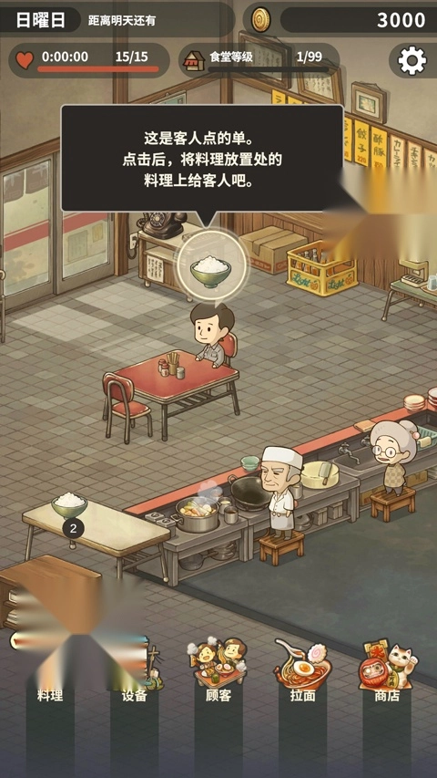 众多回忆的拉面食堂(2)