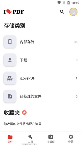 iLovePDF中文版图1
