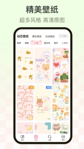 多啦壁纸手机版-图4