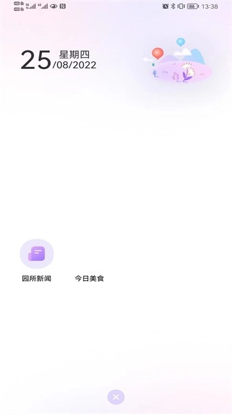 园宝通教师图1