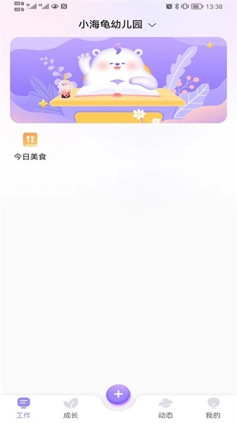 园宝通教师图3