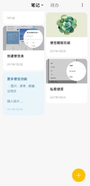 小米笔记独立版图2