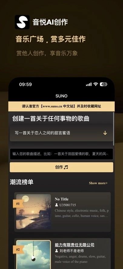 苏诺之音suno图1
