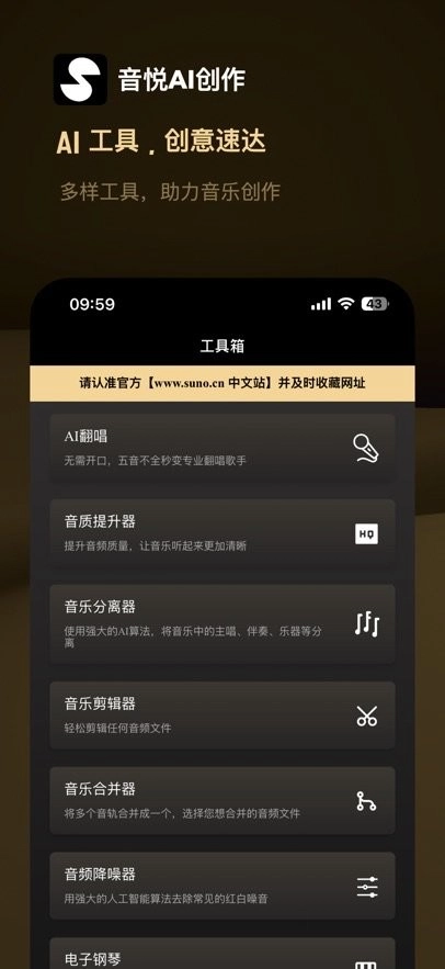 苏诺之音suno图2