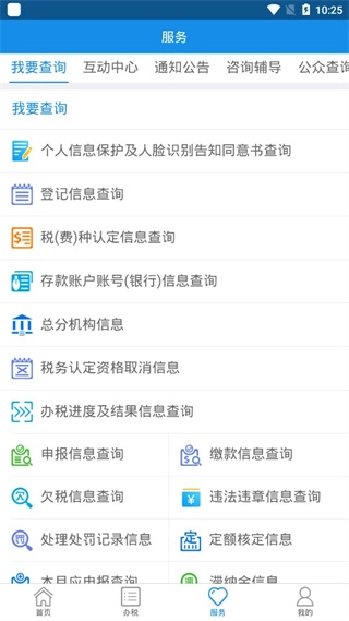 辽宁移动办税平台免费版1