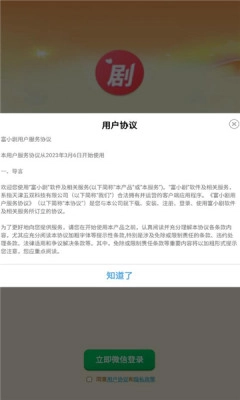 富小剧赚钱软件截图1