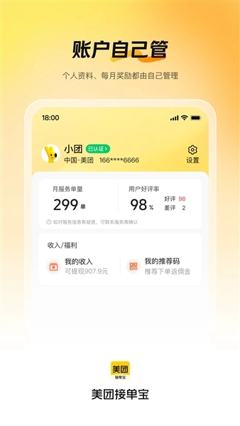 美团接单宝-图3