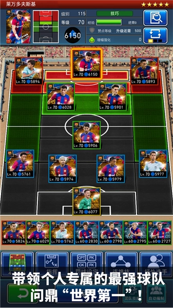 实况王者集结国际服(4)