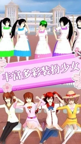 樱花世界恋爱模拟(1)