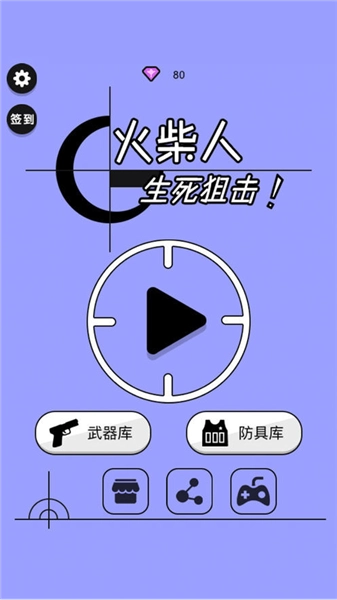 火柴人生死狙击安卓版游戏下载