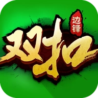 双扣全集免费版