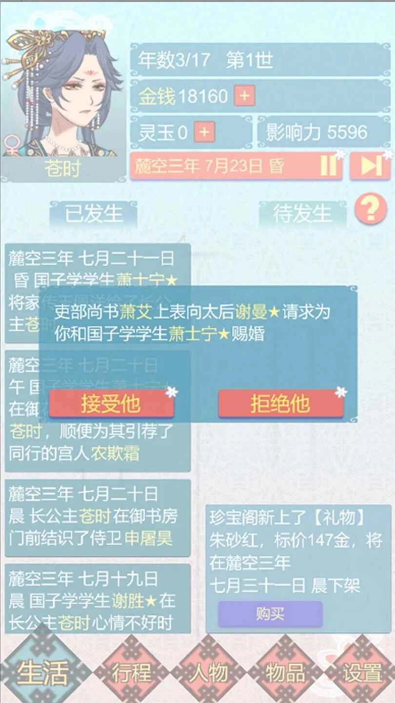 重生长公主的日常游戏  安卓版(4)