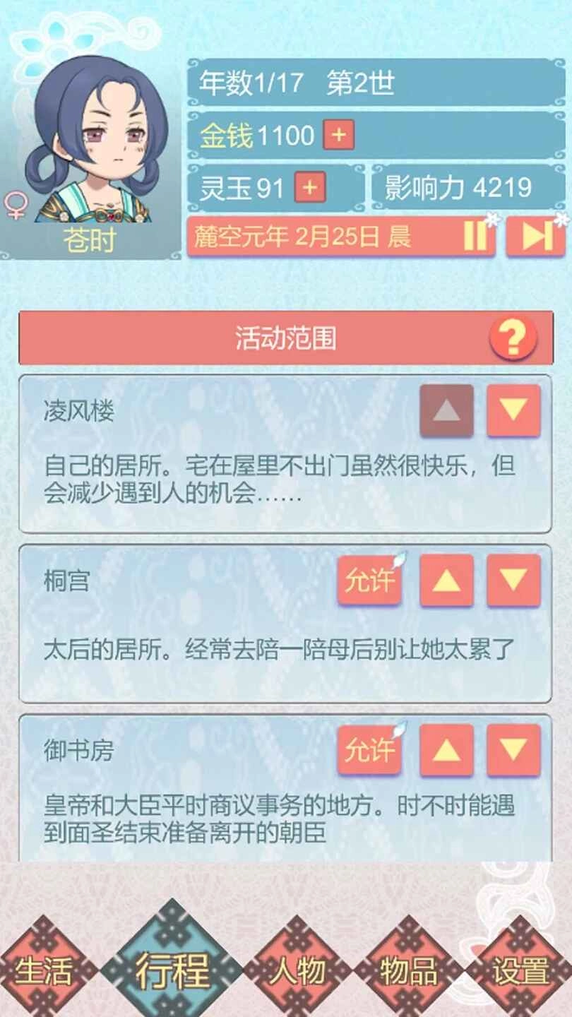 重生长公主的日常游戏  安卓版(2)