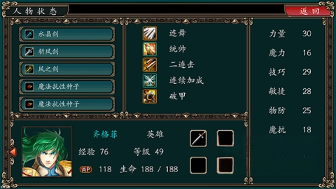 魔剑镇魂曲英雄之泪截图3