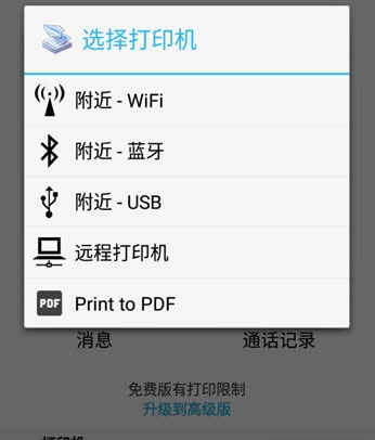 printershare手机打印软件下载