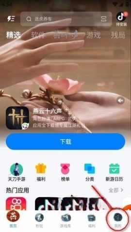 应用宝旧版软件下载