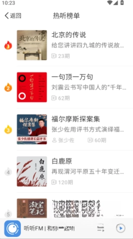 听听FM