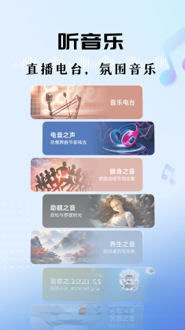听听FM图3