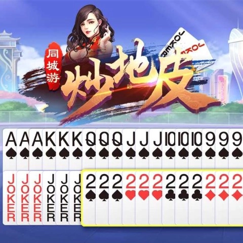 同城游炒地皮免费版下载