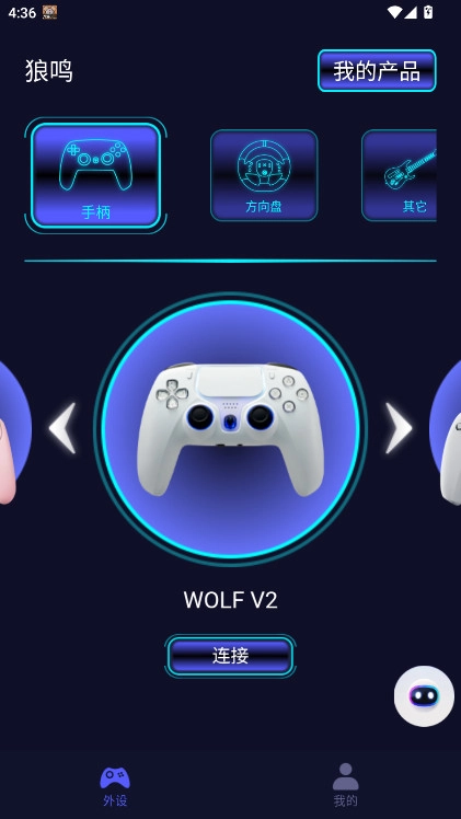 狼鸣手柄  安卓版