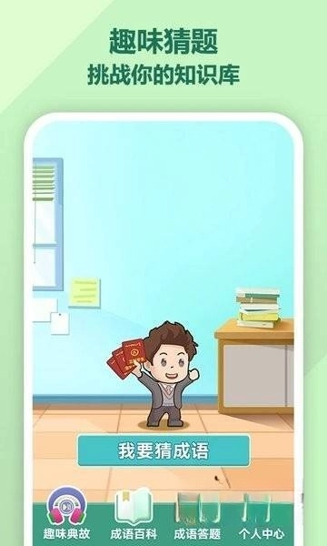 成语至尊手游下载