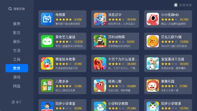 欢喜市场TV盒子 _3f4be90 安卓版-图3