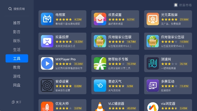 欢喜市场TV盒子 _3f4be90 安卓版-图4