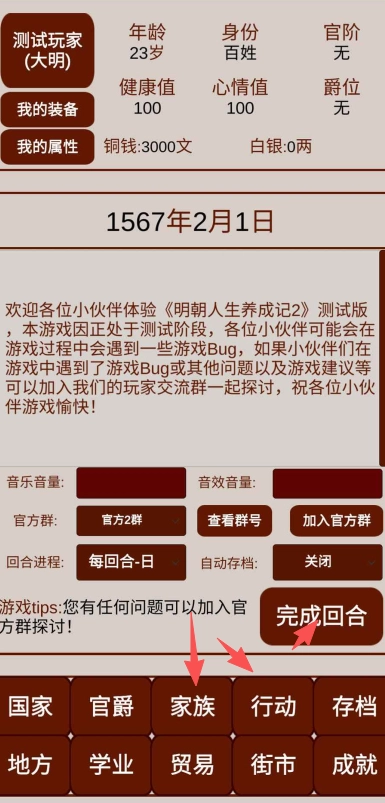 明朝人生养成记2折相思  安卓版(3)