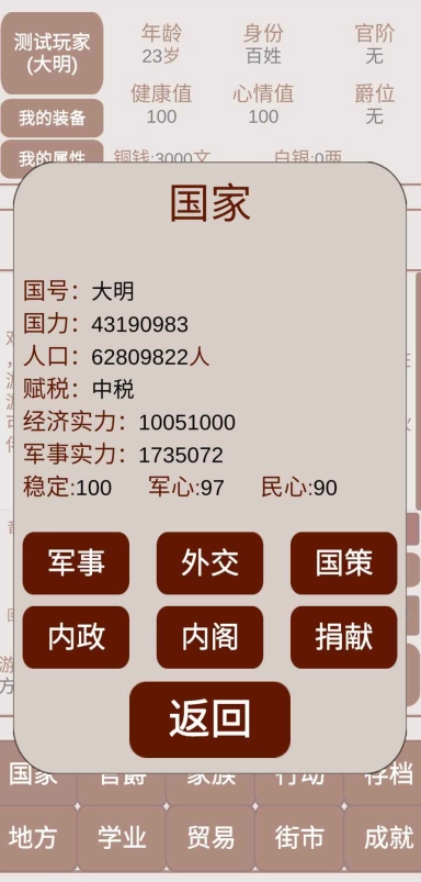 明朝人生养成记2折相思  安卓版(4)